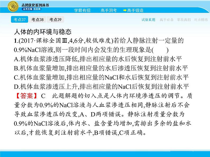 2018届高考生物一轮（课标通用）课件：专题十六 人体内环境的稳态与调节第7页