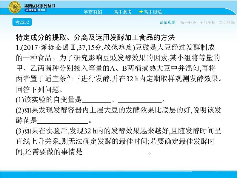 2018届高考生物一轮（课标通用）课件：专题二十三 生物技术在其他方面的应用04