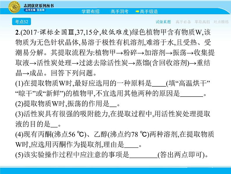 2018届高考生物一轮（课标通用）课件：专题二十三 生物技术在其他方面的应用06