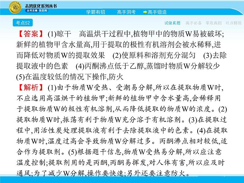 2018届高考生物一轮（课标通用）课件：专题二十三 生物技术在其他方面的应用07