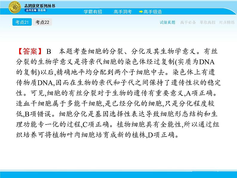 2018届高考生物一轮（课标通用）课件：专题八 细胞的分化、衰老、凋亡和癌变第5页