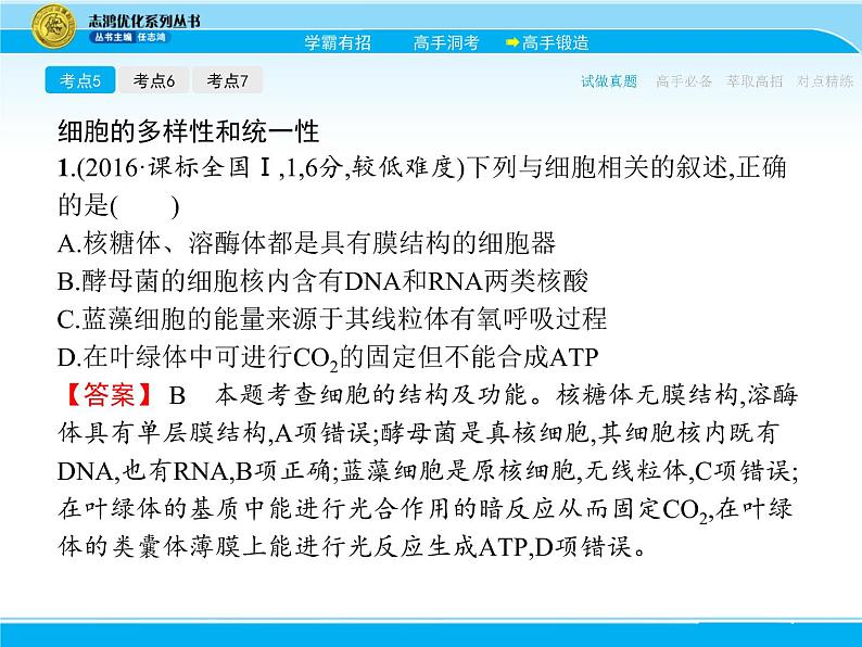 2018届高考生物一轮（课标通用）课件：专题二 细胞的结构和功能06