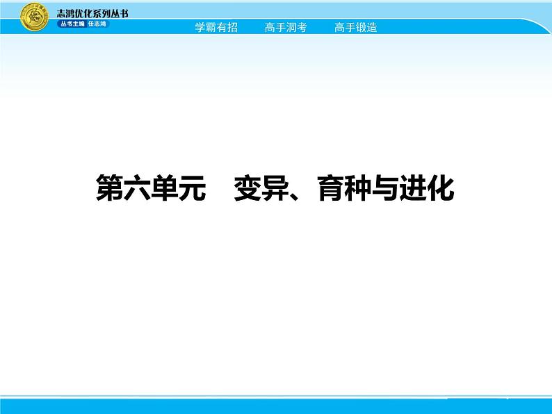 2018届高考生物一轮（课标通用）课件：专题十三 基因突变与基因重组第1页