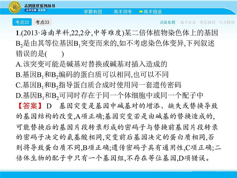 2018届高考生物一轮（课标通用）课件：专题十三 基因突变与基因重组第5页