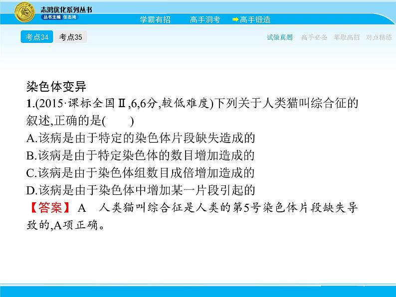 2018届高考生物一轮（课标通用）课件：专题十四 染色体变异与育种第4页