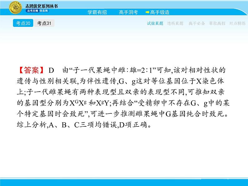 2018届高考生物一轮（课标通用）课件：专题十二 伴性遗传与人类遗传病第7页