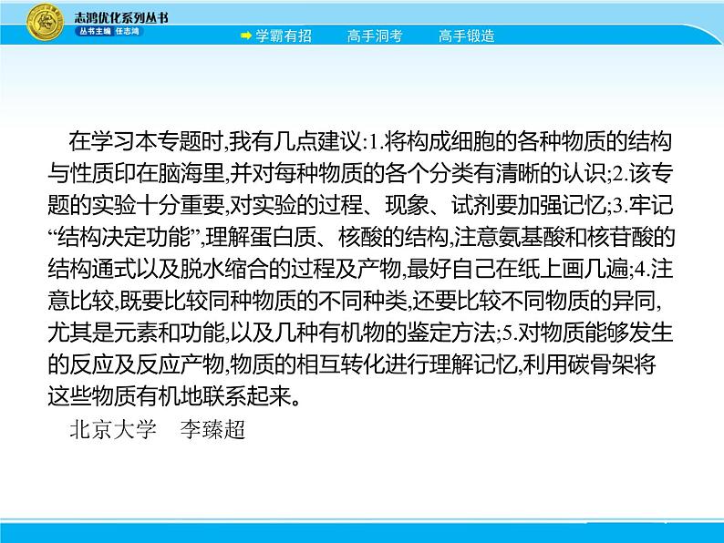 2018届高考生物一轮（课标通用）课件：专题一 细胞的分子组成04