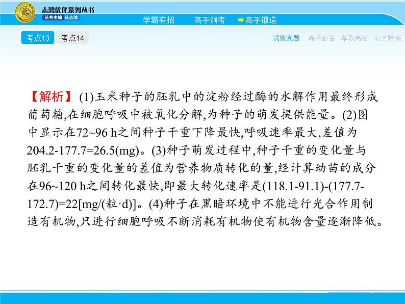 2018届高考生物一轮（课标通用）课件：专题五 细胞呼吸07