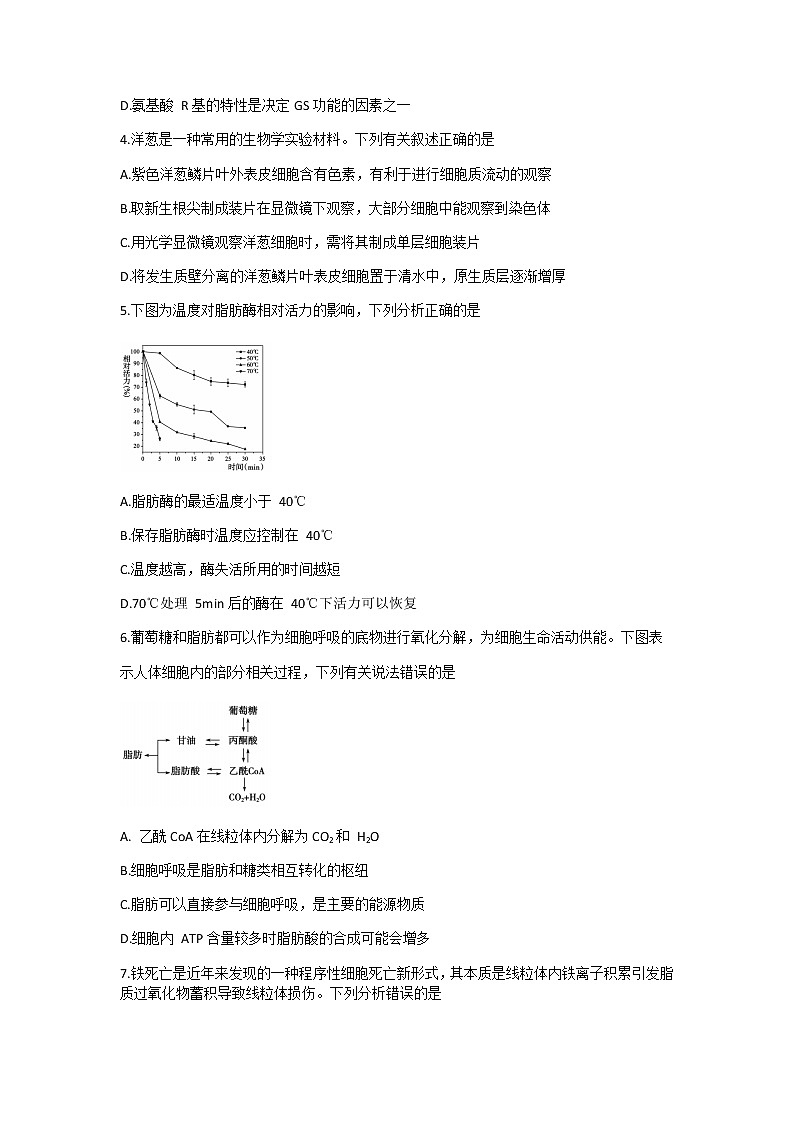 山东省德州市2022届高三上学期期中考试生物试题含答案02
