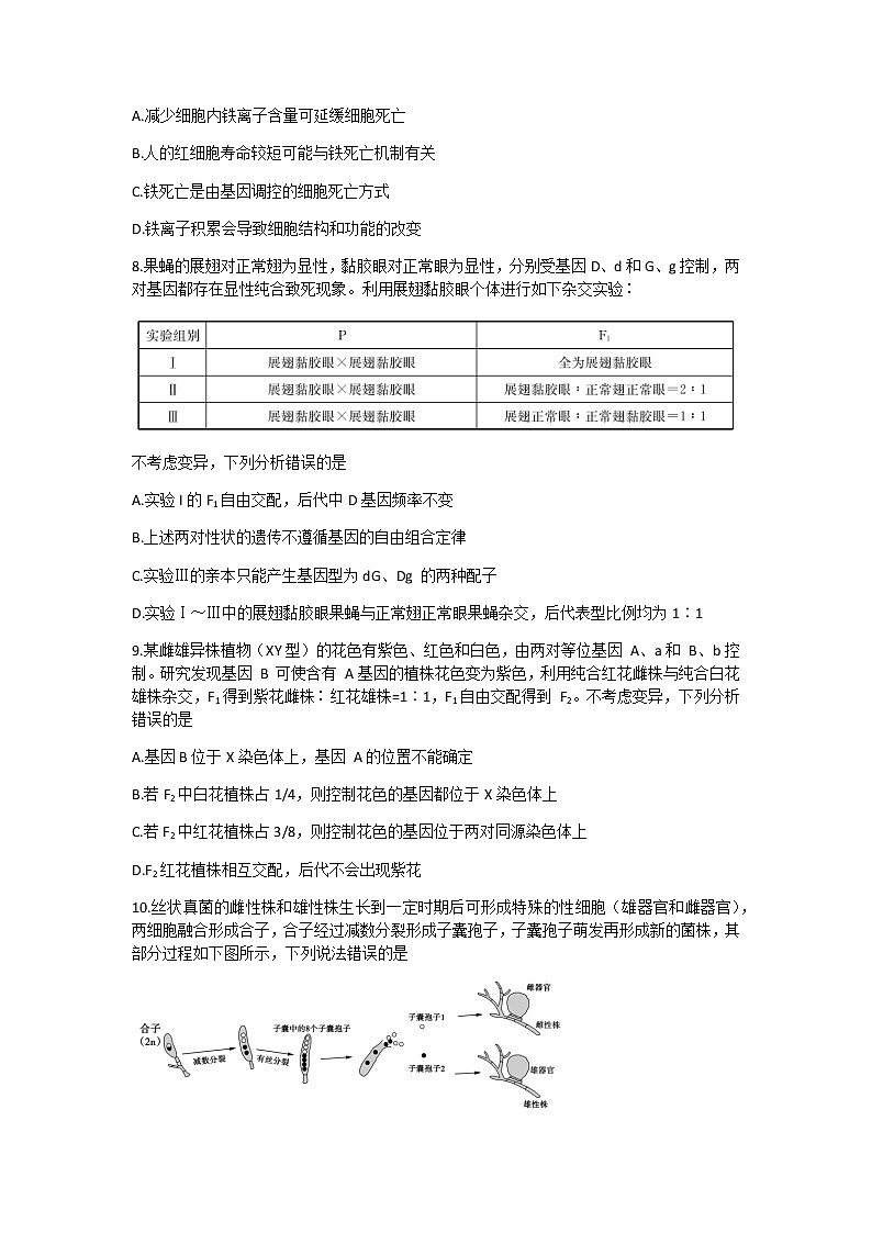 山东省德州市2022届高三上学期期中考试生物试题含答案03