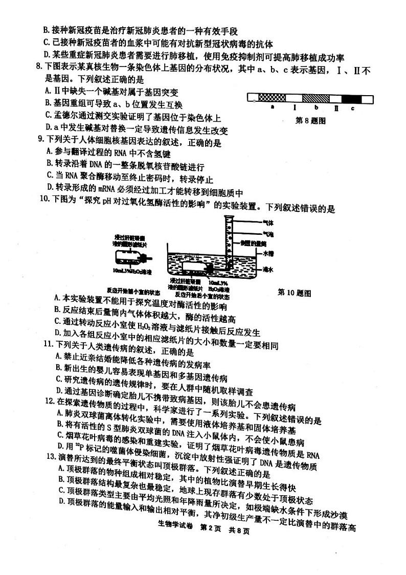浙江省宁波市2022届高三上学期11月高考模拟考试生物试题扫描版含答案02