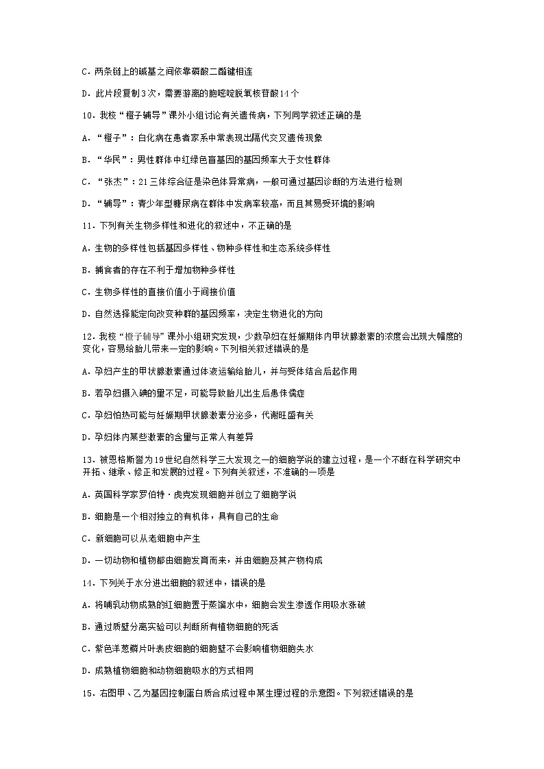 重庆市2022届高三上学期11月高考模拟调研卷（一）生物试题含答案03