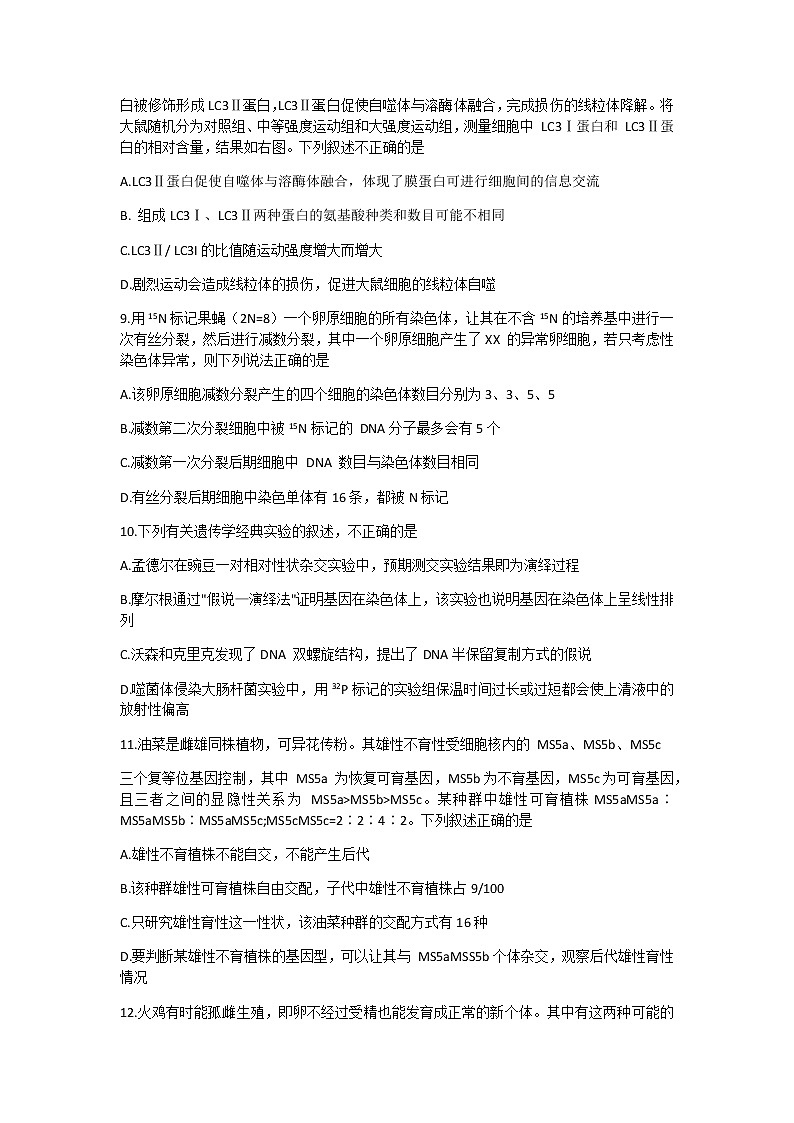 山东省烟台市2022届高三上学期期中考试生物试题含答案03