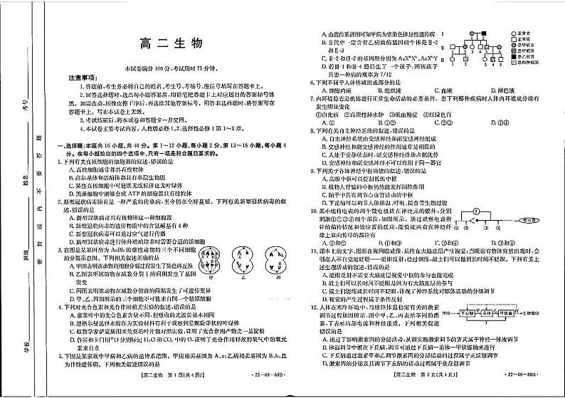 鐢熺墿璇曞嵎第1页
