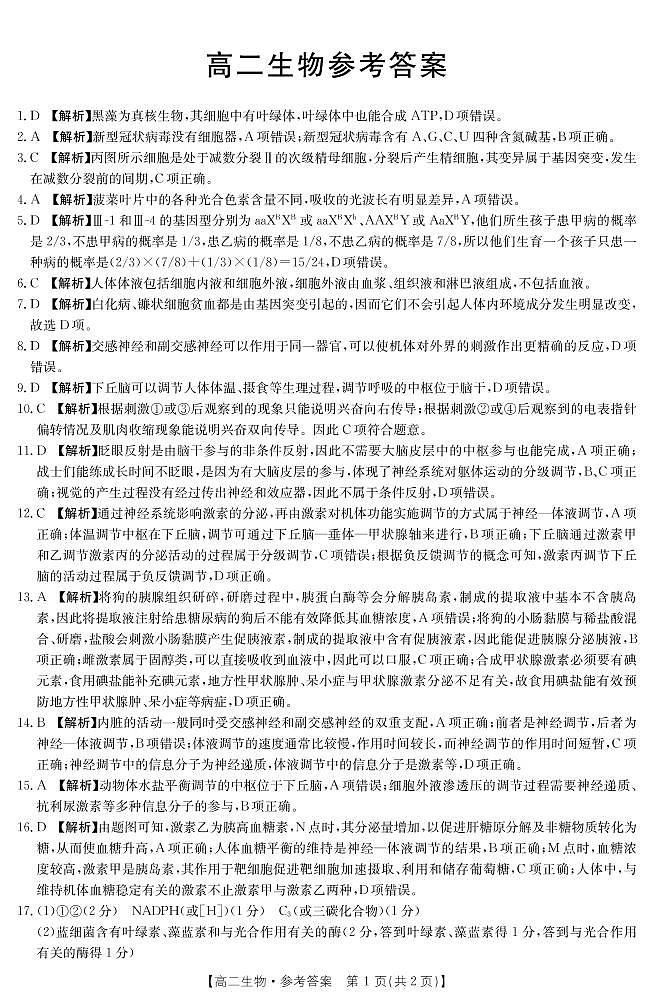 鐢熺墿绛旀第1页