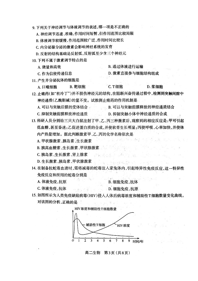 山西省太原市2021-2022学年高二上学期期中考试生物试题扫描版缺答案第3页