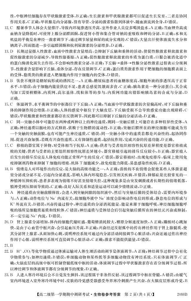 广东省清远市2021-2022学年高二上学期期中调研考试生物试题PDF版含答案02