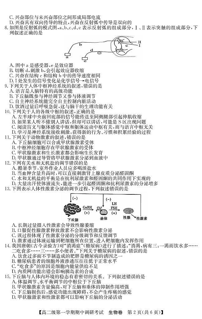 广东省清远市2021-2022学年高二上学期期中调研考试生物试题PDF版含答案02