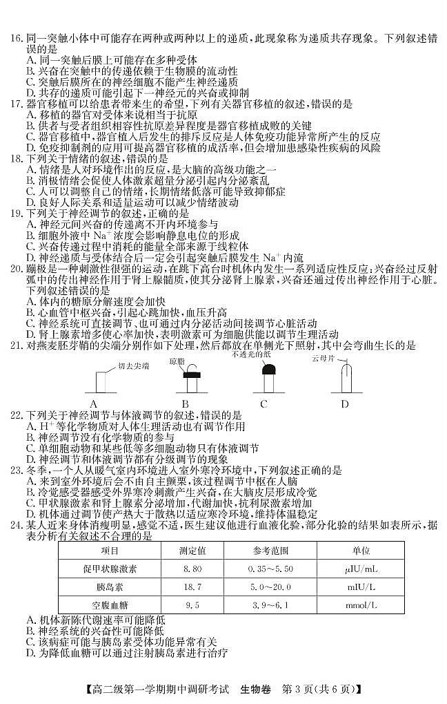 广东省清远市2021-2022学年高二上学期期中调研考试生物试题PDF版含答案03