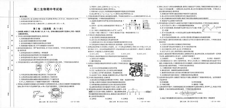 云南省大理市2021-2022学年高二上学期期中联考生物试题扫描版含答案01