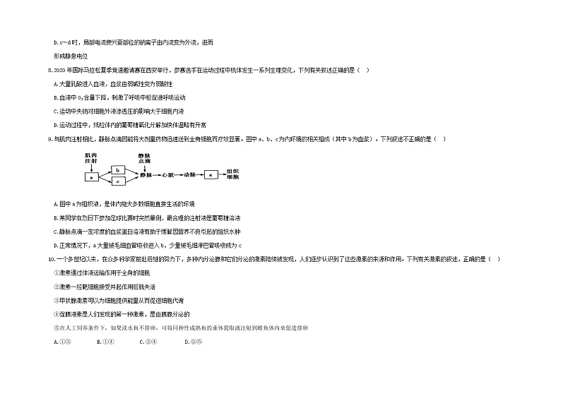 湖北省“荆、荆、襄、宜四地七校考试联盟”2021-2022学年高二上学期期中联考生物试题含答案第3页