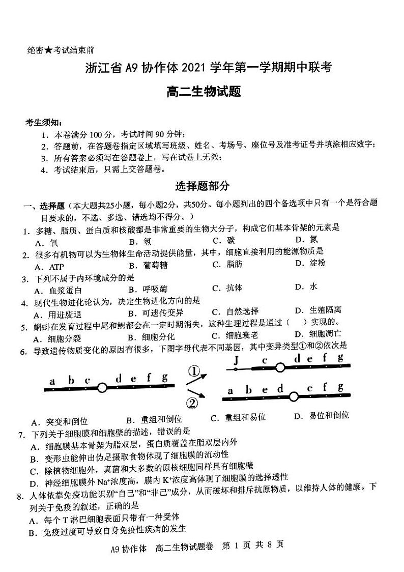 浙江省A9协作体2021-2022学年高二上学期期中联考生物试题扫描版含答案01