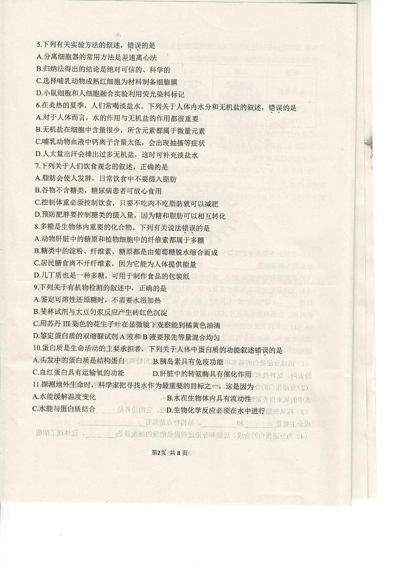 福建省福州市福清市高中联合体2021-2022学年高一上学期期中考试生物试题第2页