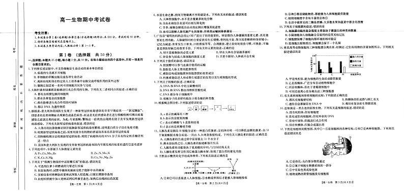云南省大理市三校2021-2022学年高一上学期期中联考生物试题扫描版含答案01