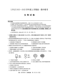 辽宁省凌源市2021-2022学年高一上学期期中考试生物试题扫描版含答案