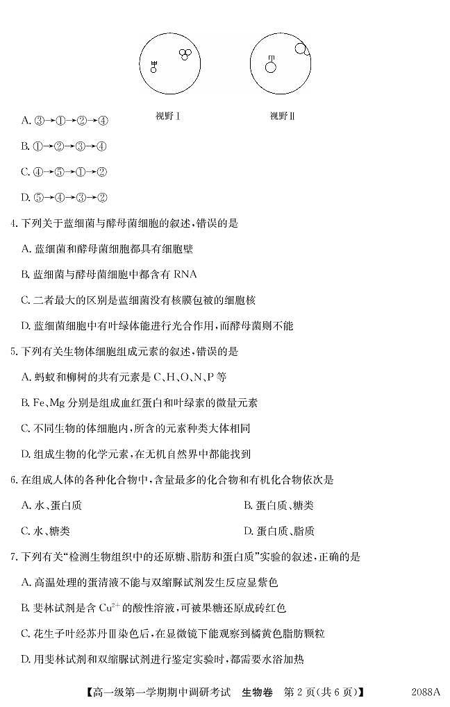 广东省八校2021-2022学年高一上学期期中调研考试生物试题PDF版含答案02