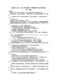 山东省德州市2021-2022学年高一上学期期中考试生物试题含答案