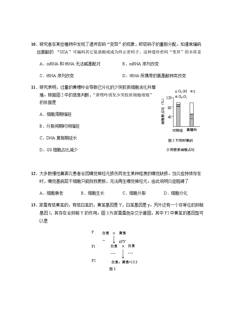 2020年上海市崇明区高三一模生物试卷及答案03