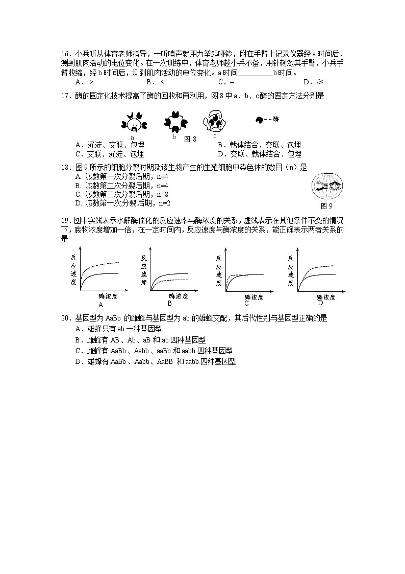 2020年上海市宝山高三一模生物试卷及答案第3页