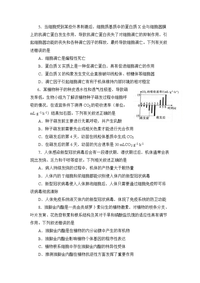 2021年湛江一模生物(试题和答案)02
