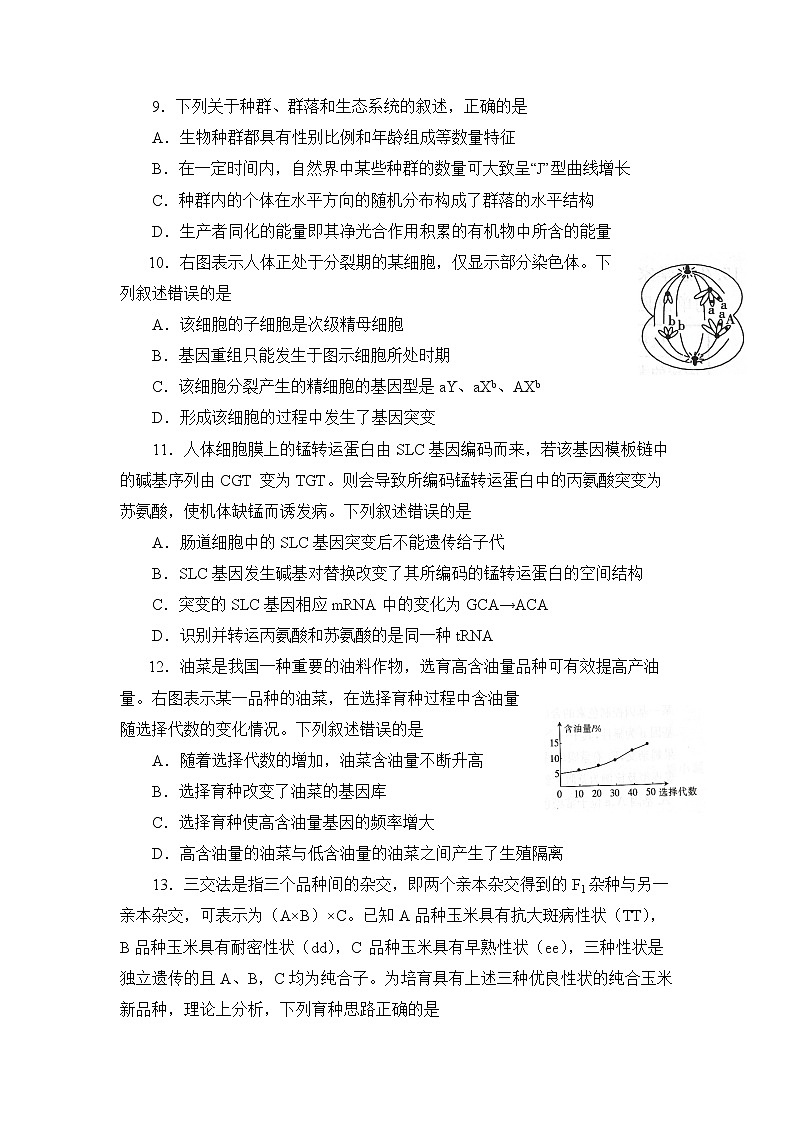 2021年湛江一模生物(试题和答案)03