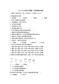 吉林省长春市长春艺术实验中学2021-2022学年高一上学期期中考试生物【试卷+答案】