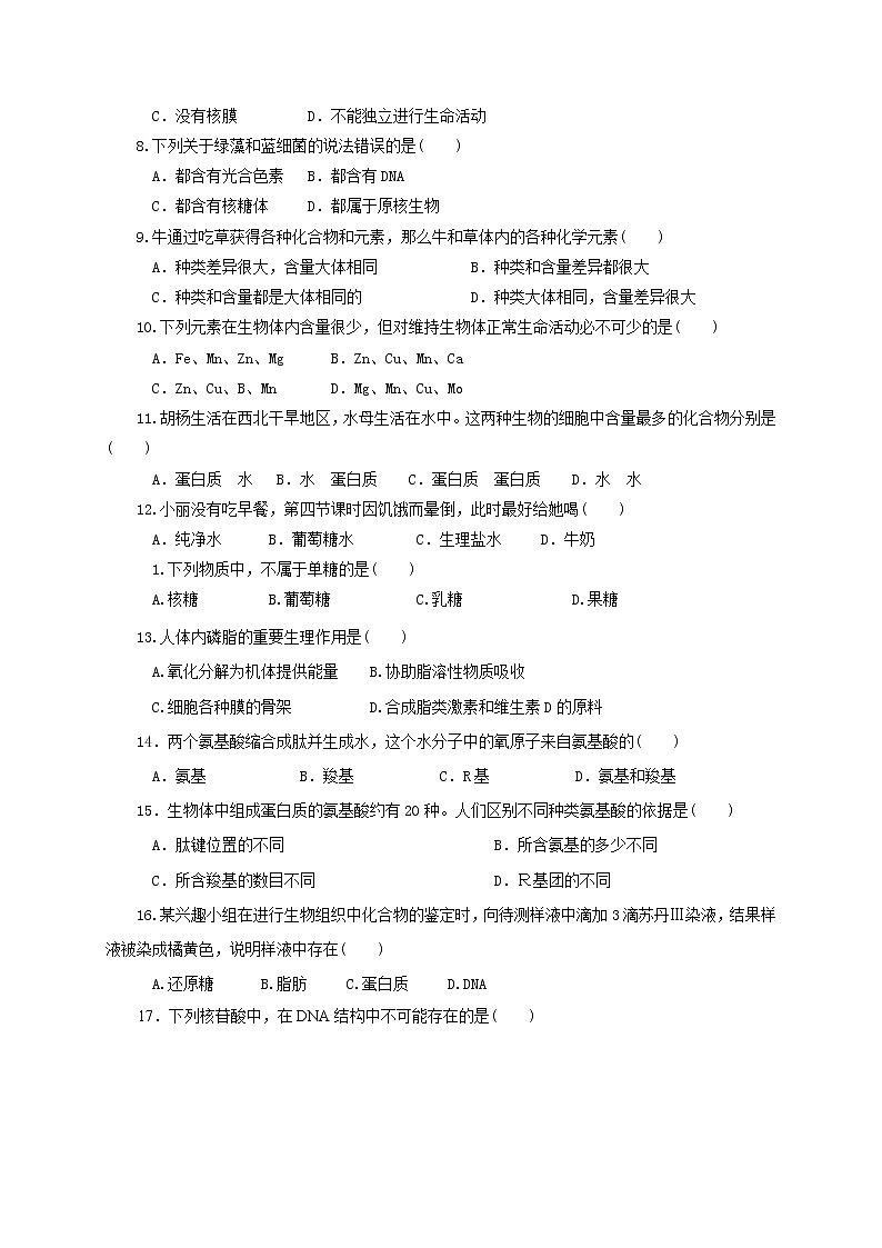 吉林省长春市长春艺术实验中学2021-2022学年高一上学期期中考试生物【试卷+答案】02
