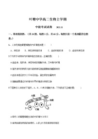 广东省梅州市叶塘中学2021-2022学年高二上学期期中段考生物【试卷+答案】