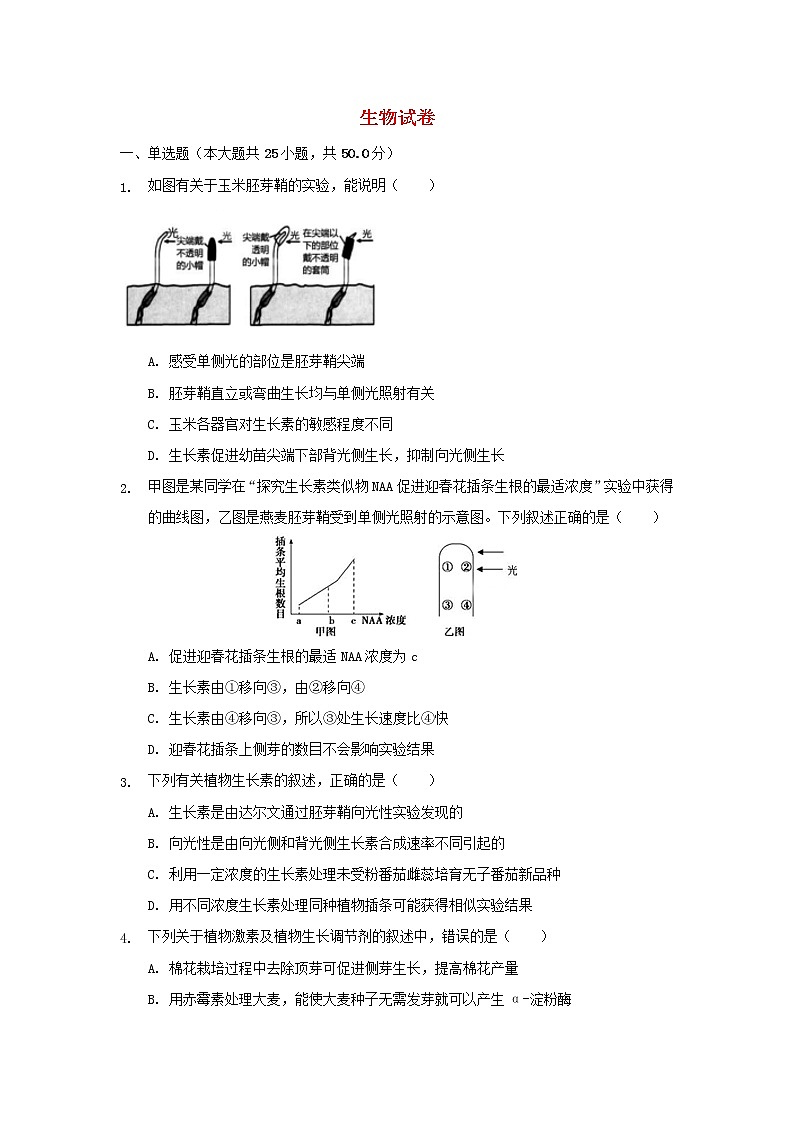 安徽省桐城市重点中学2021_2022学年高二生物上学期开学教学质量检测试题含解析01