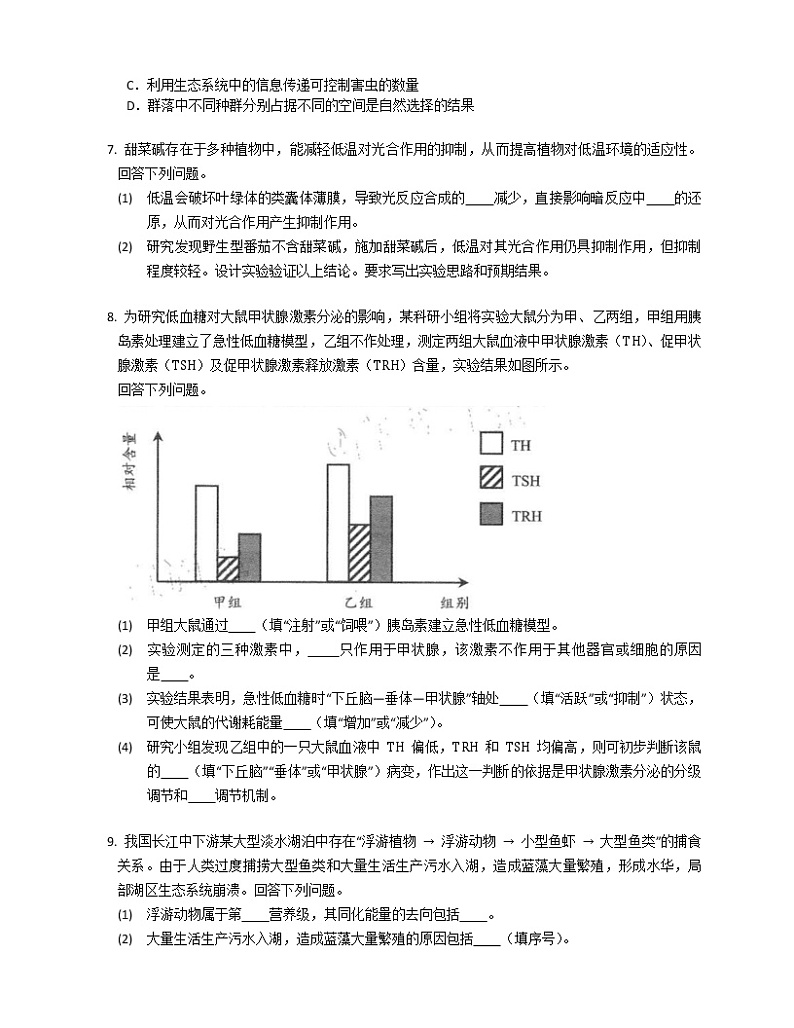 2020年云南省昆明市高考一模生物试卷（含解析）02