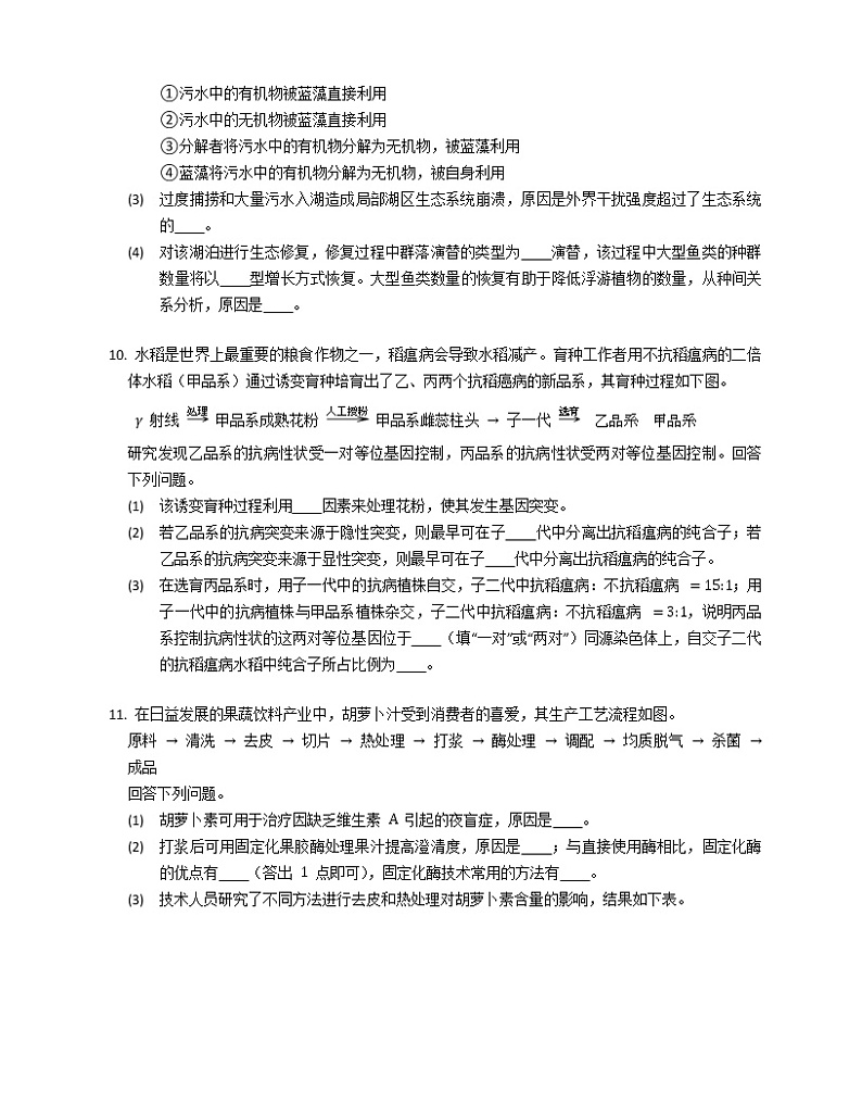 2020年云南省昆明市高考一模生物试卷（含解析）03