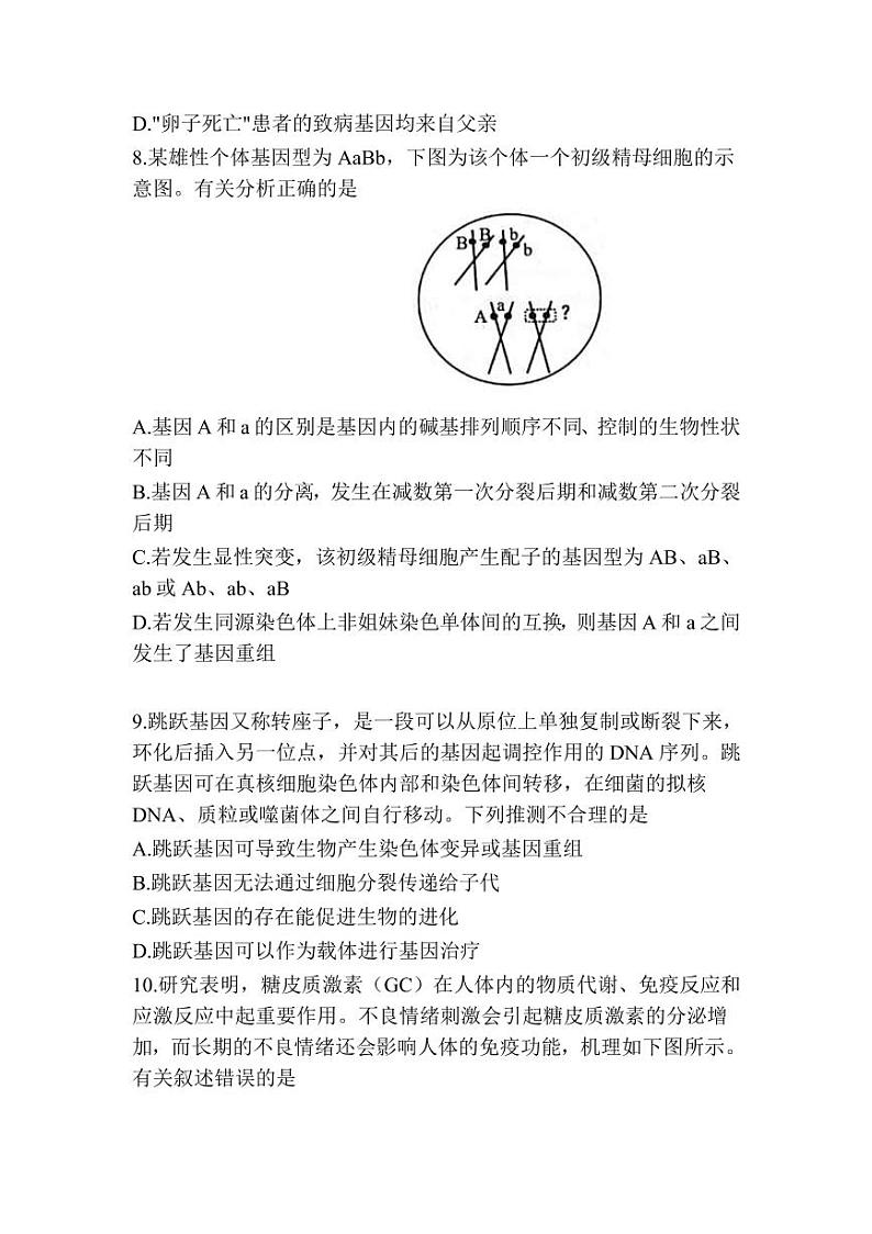 2022届江苏省徐州市高三上学期期中抽测生物试题（PDF版含答案）第3页