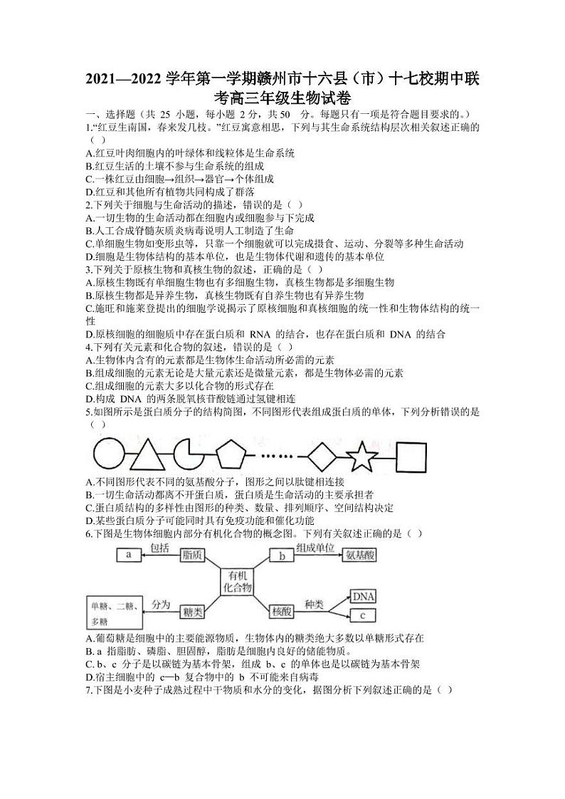 2022届江西省赣州市十六县（市）十七校高三上学期期中联考生物试题（PDF版含答案）第1页
