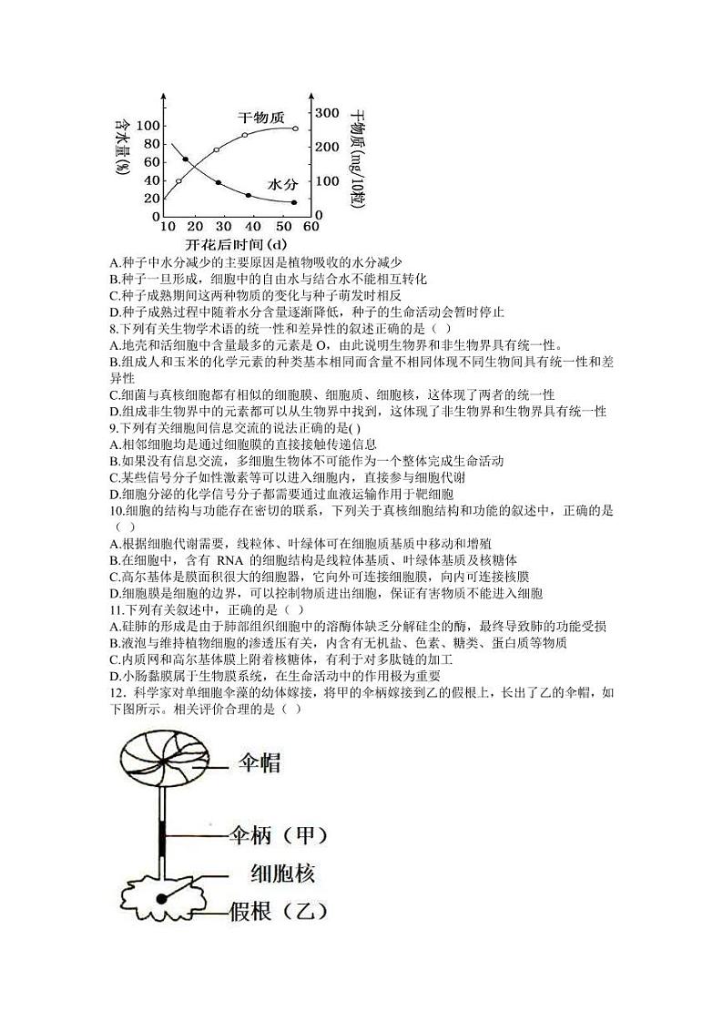 2022届江西省赣州市十六县（市）十七校高三上学期期中联考生物试题（PDF版含答案）第2页