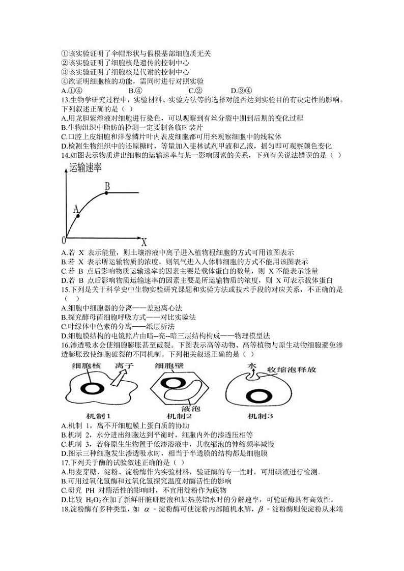 2022届江西省赣州市十六县（市）十七校高三上学期期中联考生物试题（PDF版含答案）第3页