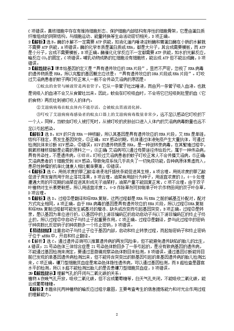2022届陕西省宝鸡市金台区高三一模生物试题含答案（11月）02