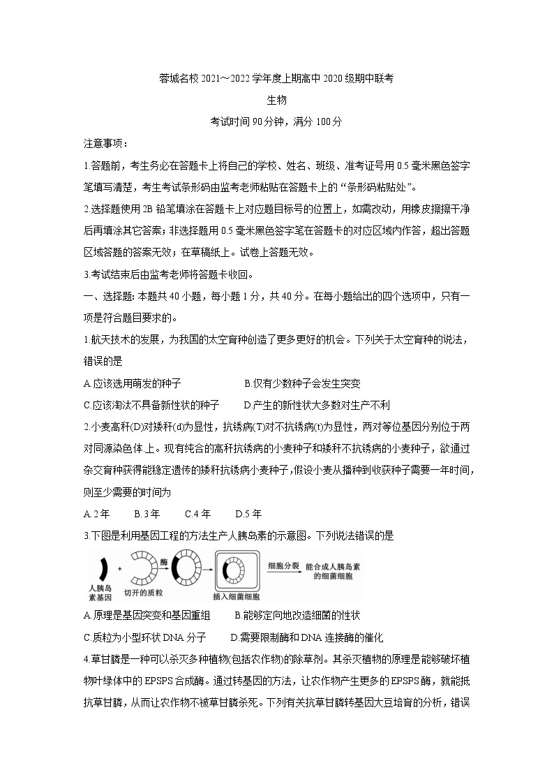四川省蓉城名校联盟2021-2022学年高二上学期期中联考生物含答案 试卷01