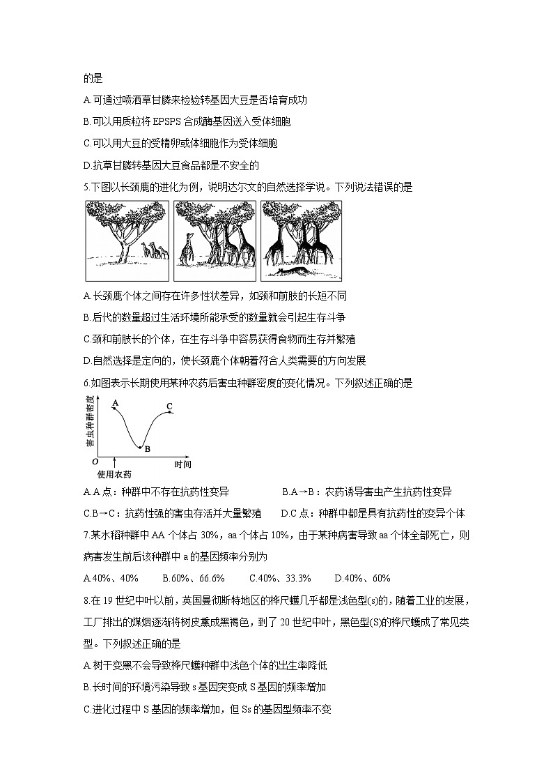 四川省蓉城名校联盟2021-2022学年高二上学期期中联考生物含答案 试卷02