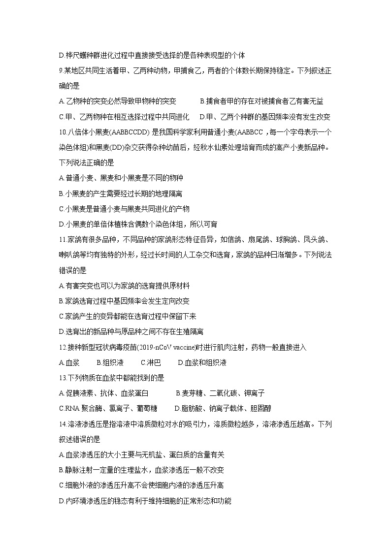 四川省蓉城名校联盟2021-2022学年高二上学期期中联考生物含答案 试卷03