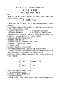 河北省唐山市一中2021-2022学年高一上学期期中考试生物试题含答案